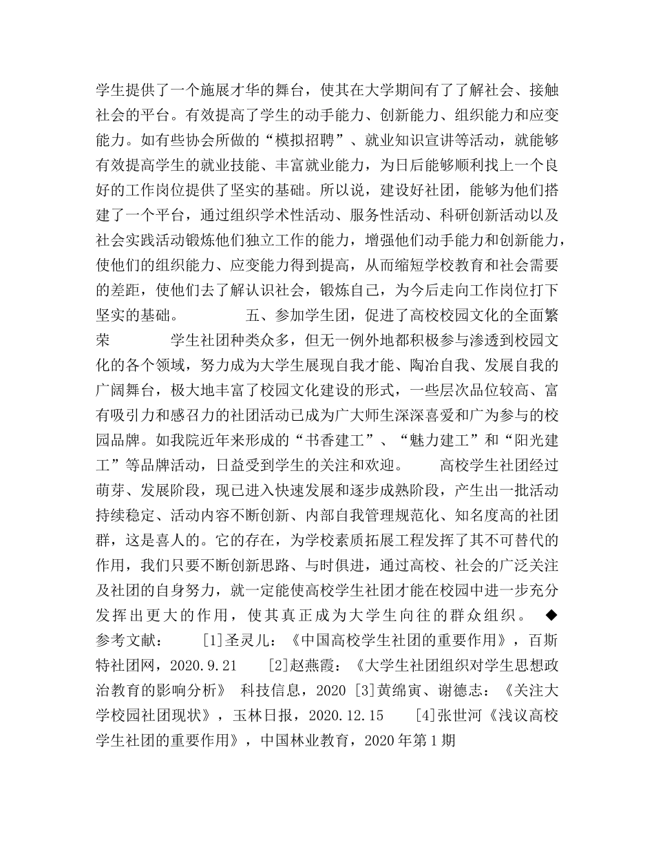 学生社团在大学生素质拓展中的作用 _第3页