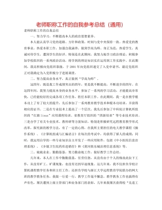 教师职称工作的自我参考总结（通用） 