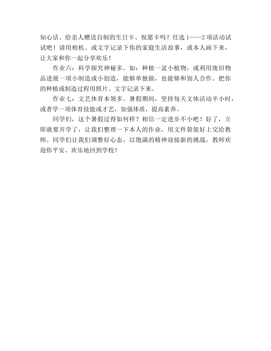 小学2024年暑假实践探究性作业单 _第2页