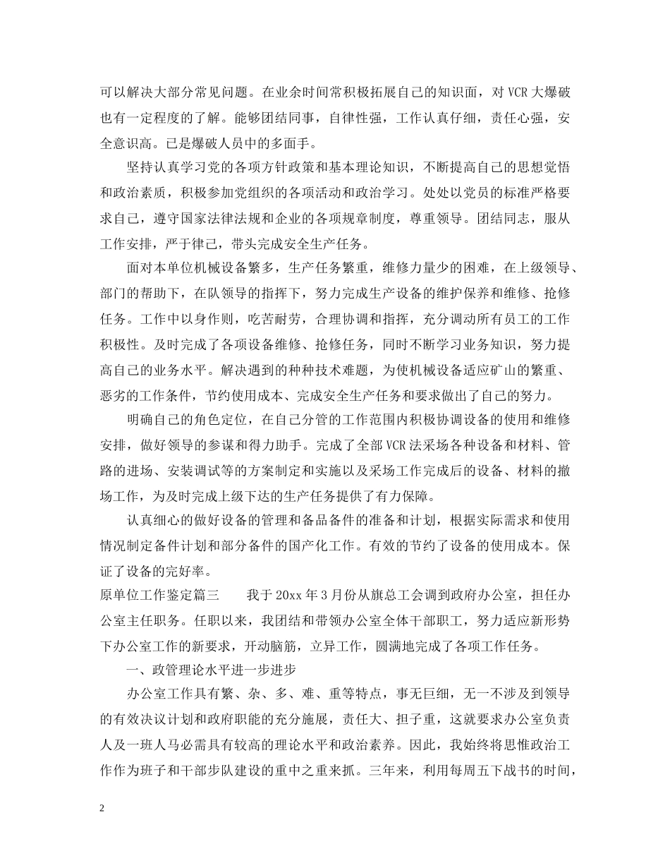 原单位工作鉴定 _第2页