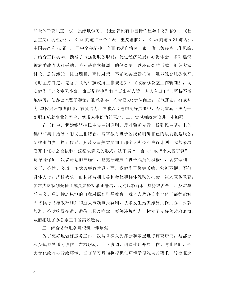 原单位工作鉴定 _第3页