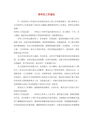 原单位工作鉴定 