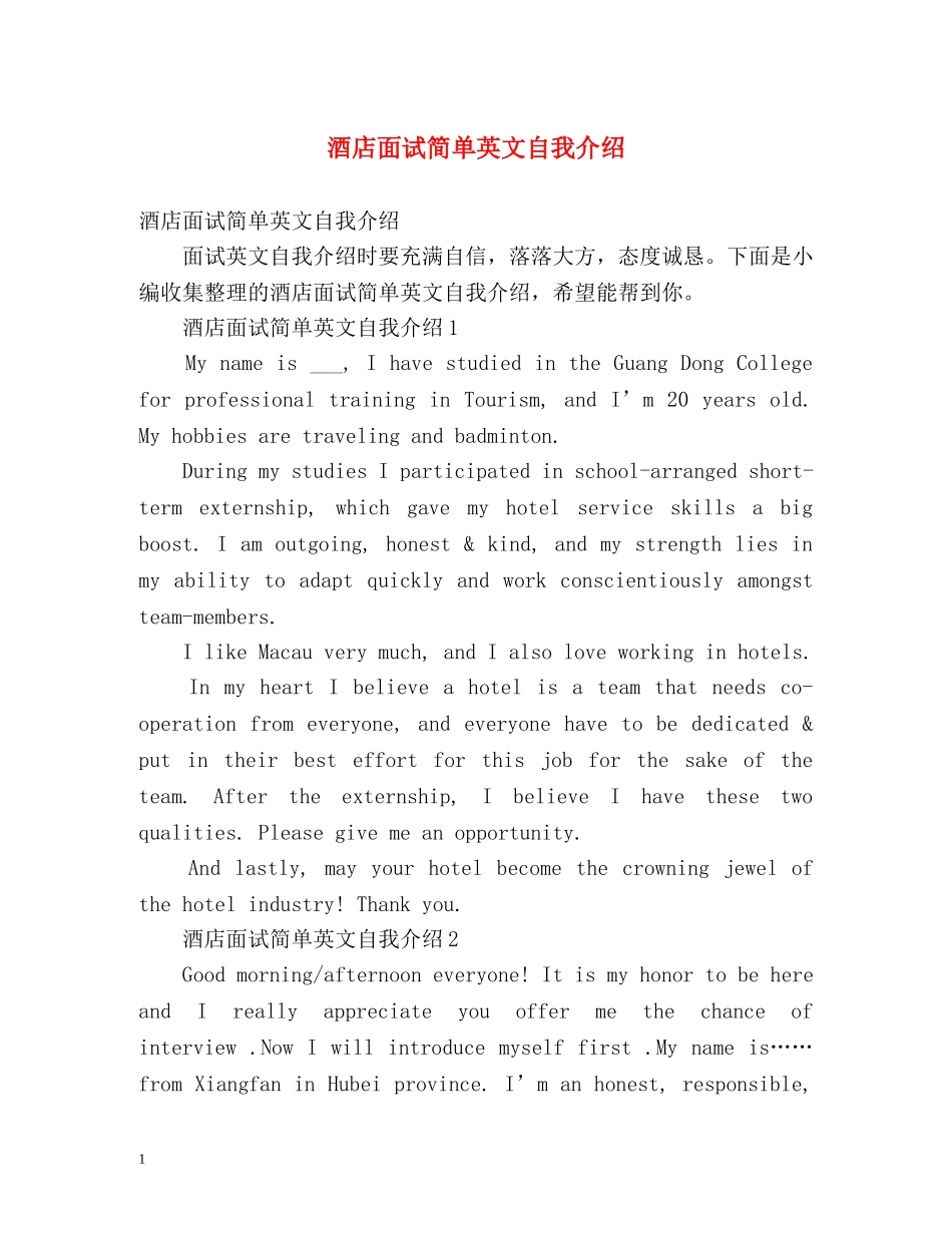 酒店面试简单英文自我介绍 _第1页