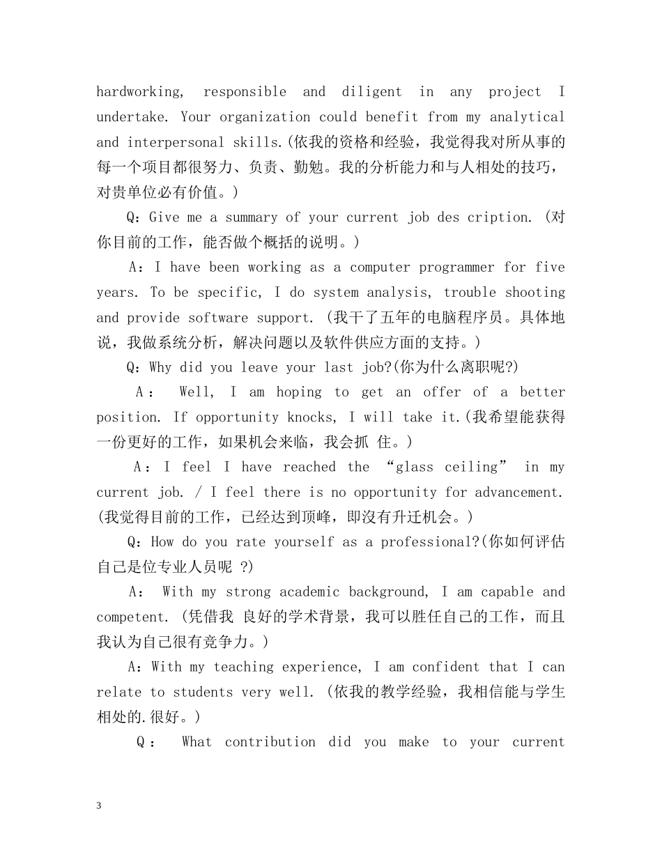 酒店面试简单英文自我介绍 _第3页