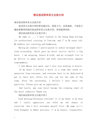 酒店面试简单英文自我介绍 
