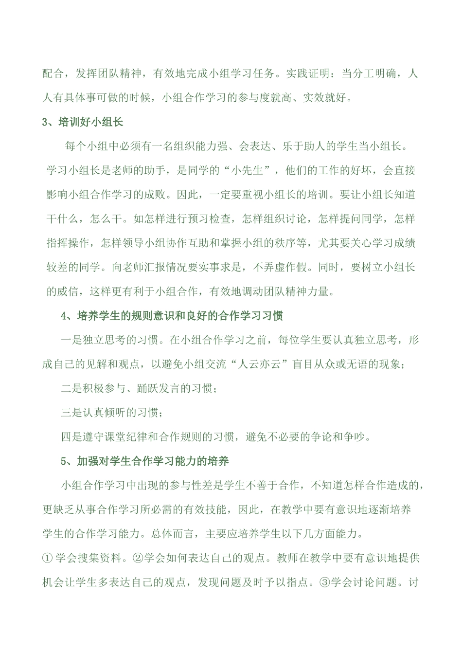 在小组合作学习中如何提高学生的参与度_第2页