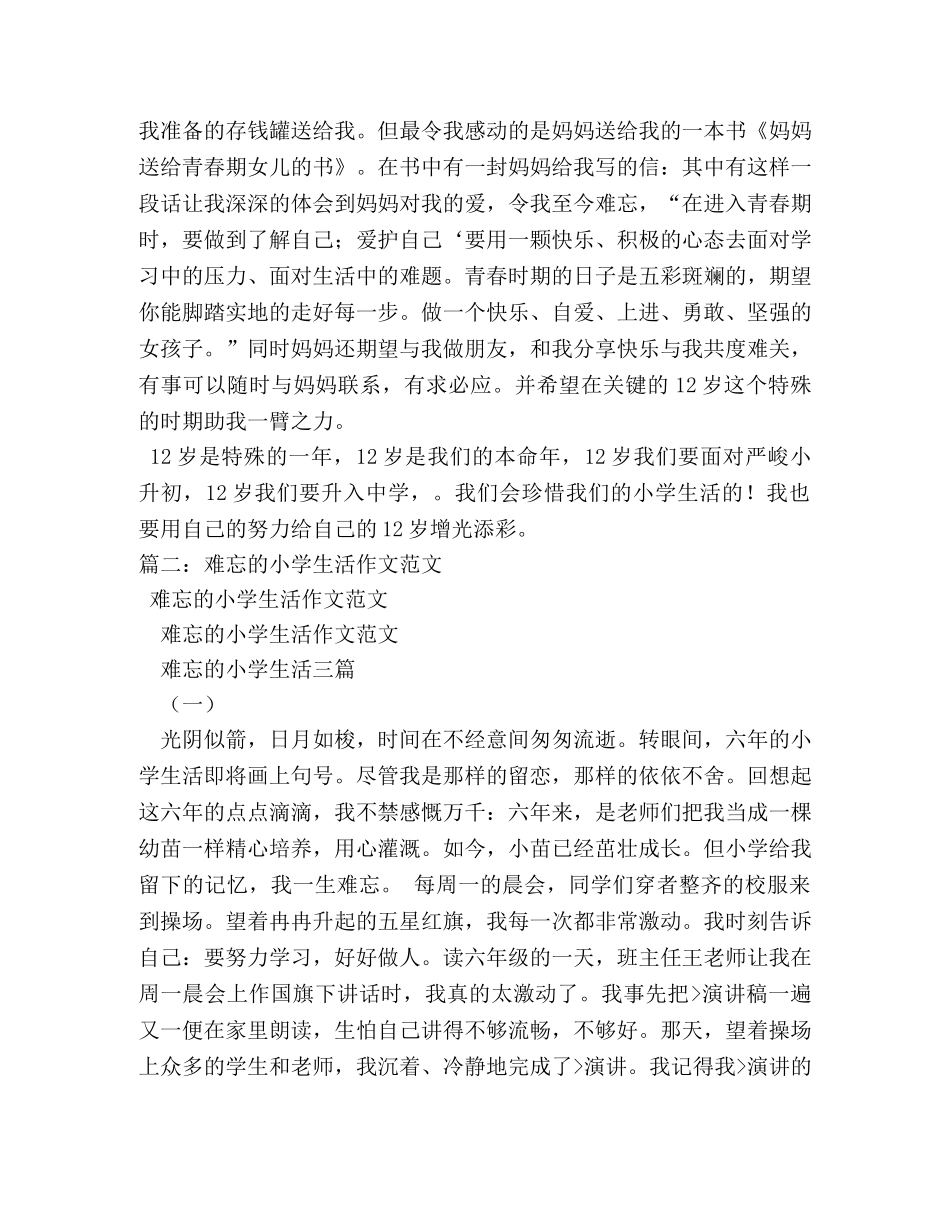 难忘的小学生活作文 _第2页