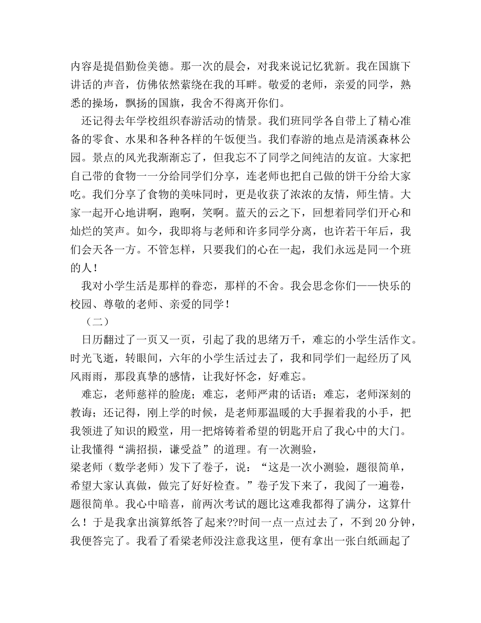 难忘的小学生活作文 _第3页