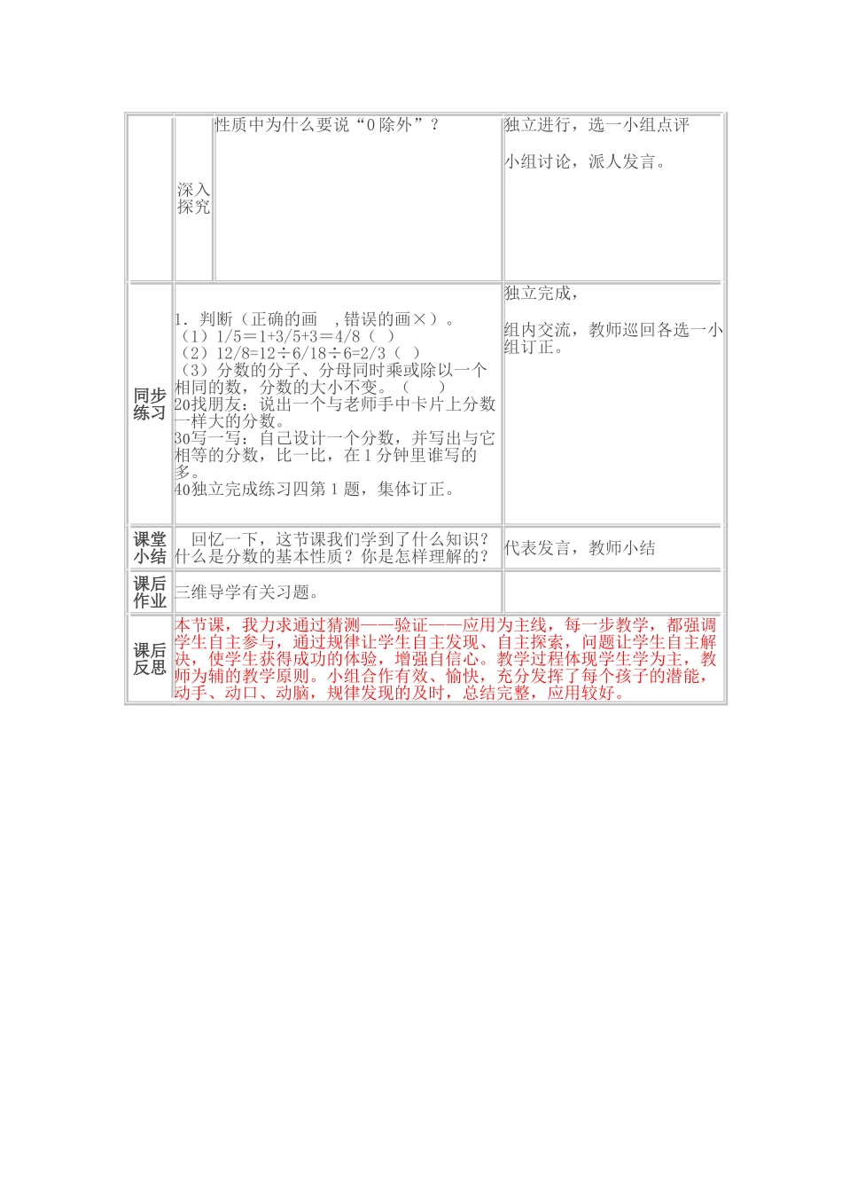 分数的基本性质 (6)_第2页