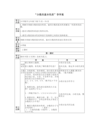 分数的基本性质 (6)