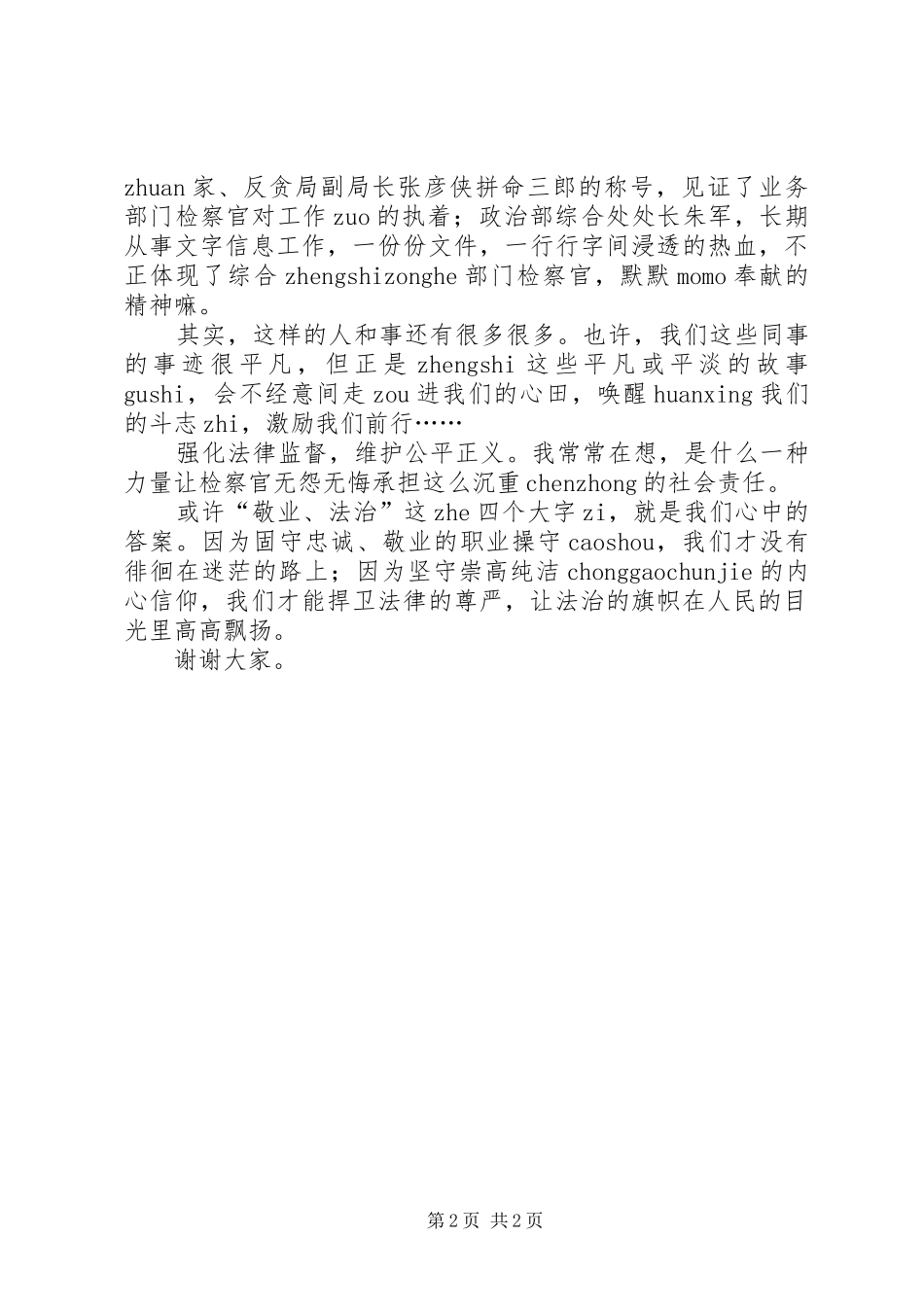 社会主义价值观演讲稿范文参考3篇(5)_第2页