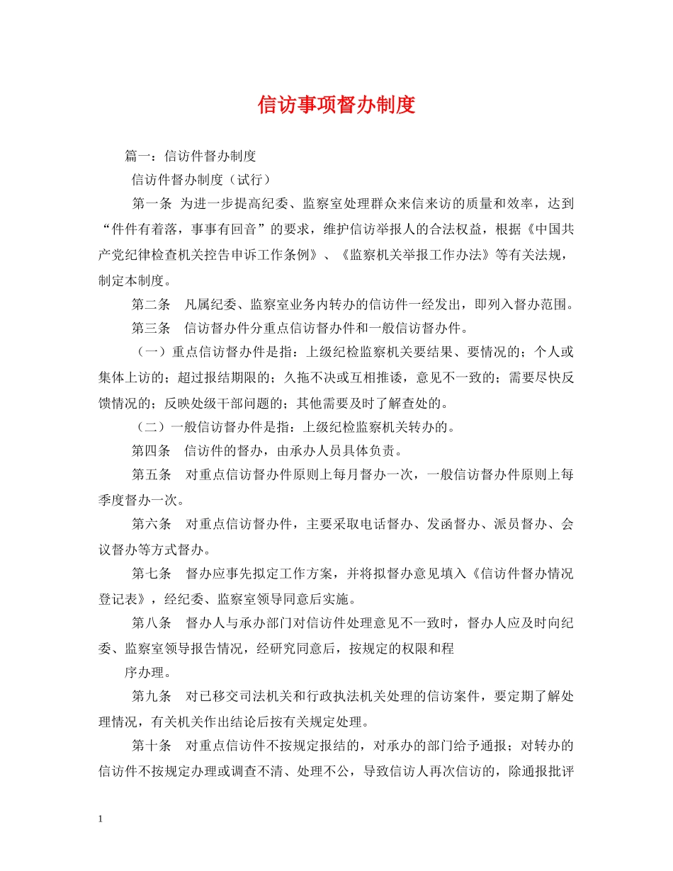 信访事项督办制度_第1页