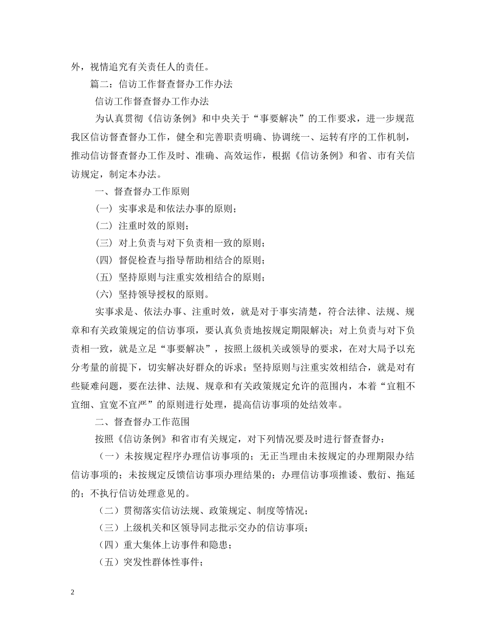 信访事项督办制度_第2页
