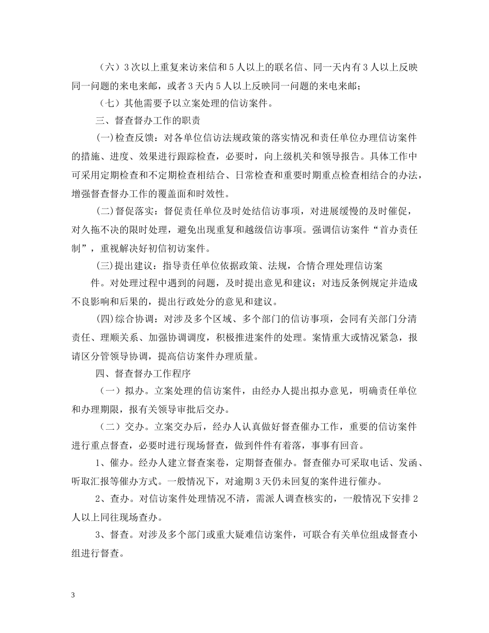 信访事项督办制度_第3页