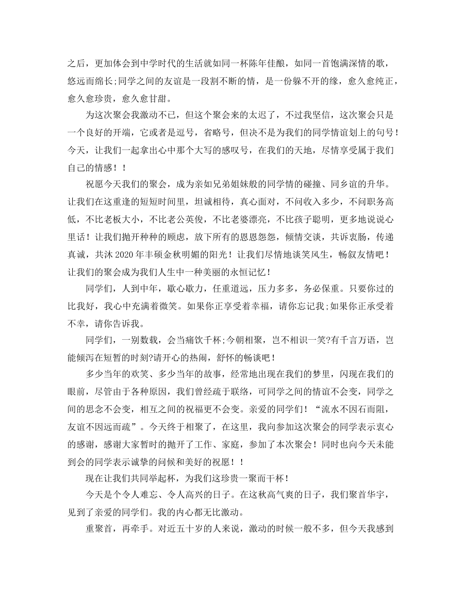同学聚会仪式发言稿范文 _第2页