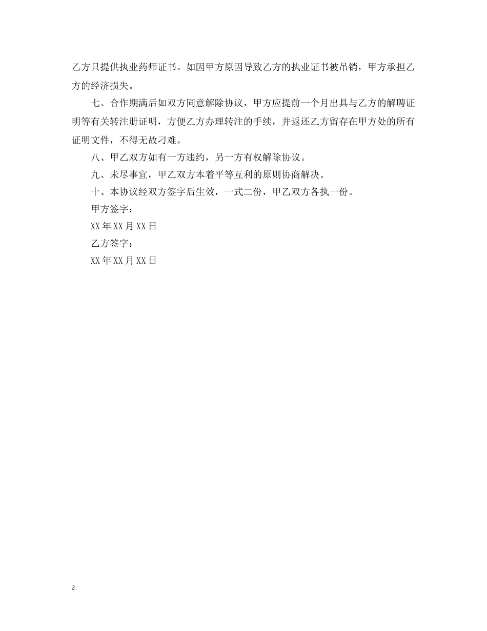 药师聘用合同书 _第2页