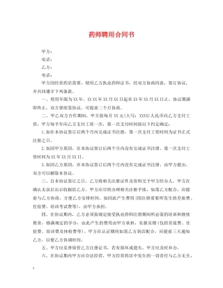 药师聘用合同书 