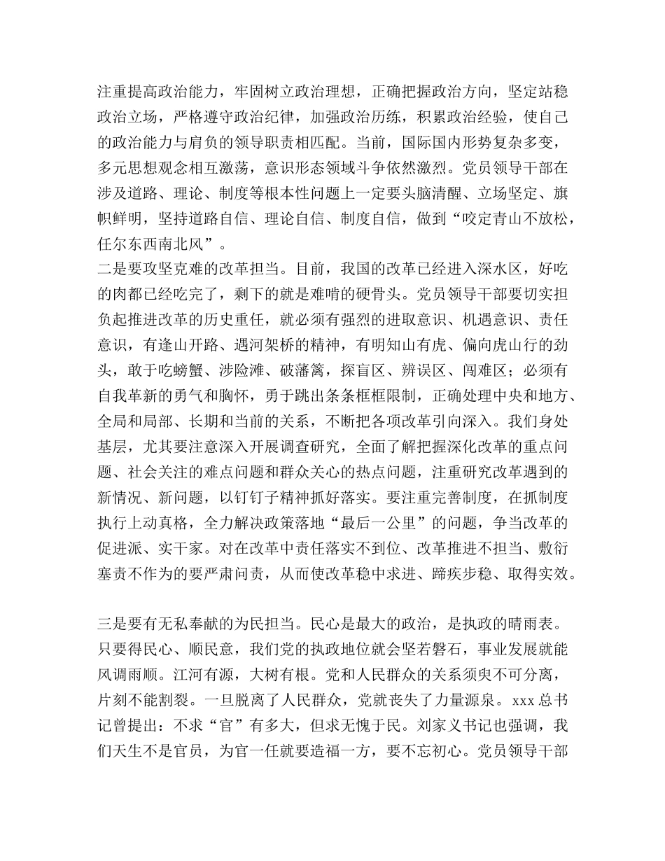 整理学习延安精神勇于担当作为- _第2页