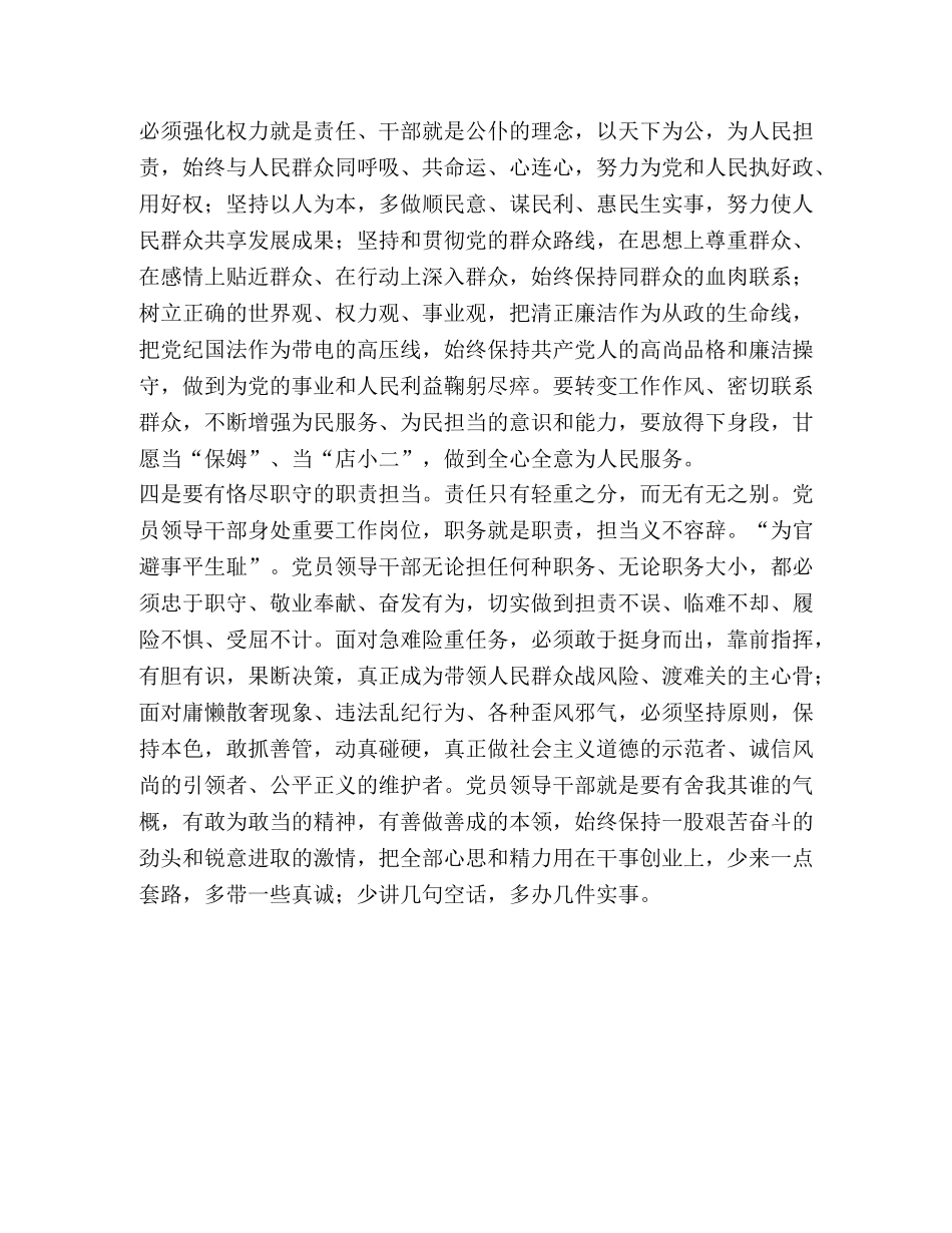 整理学习延安精神勇于担当作为- _第3页