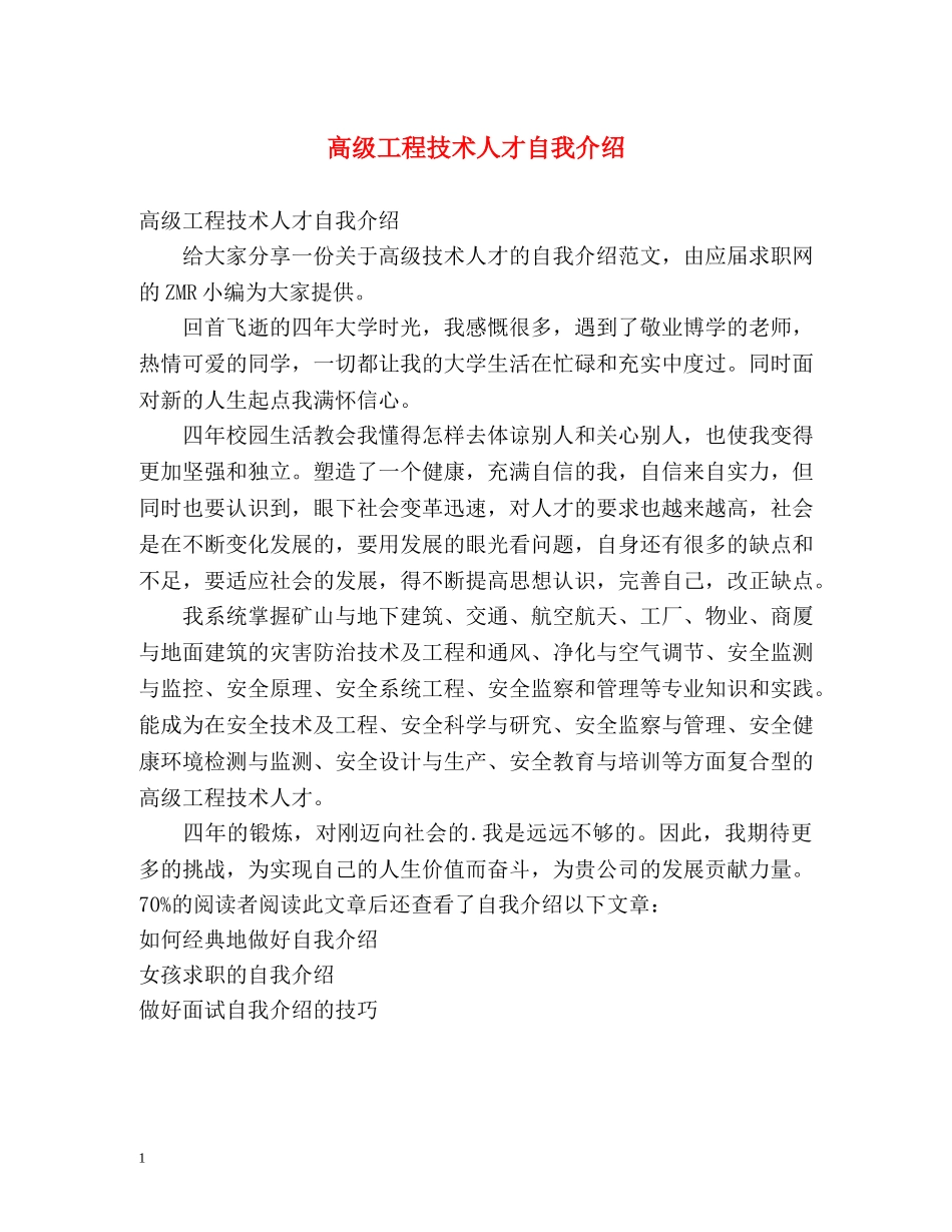 高级工程技术人才自我介绍 _第1页