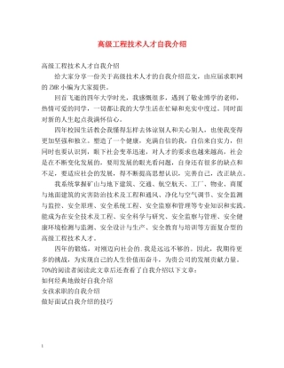 高级工程技术人才自我介绍 