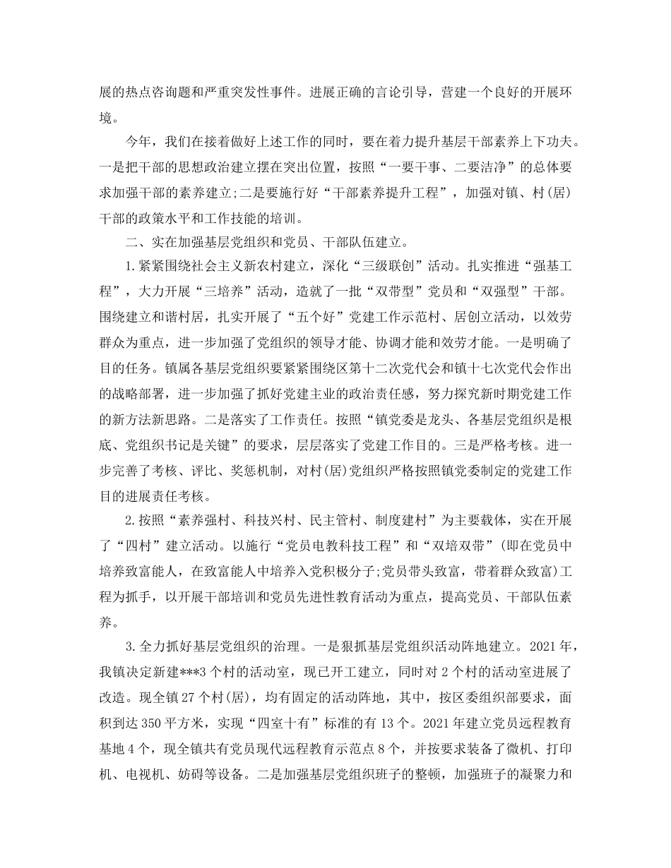 乡镇基层组织年度工作参考总结（通用） _第2页