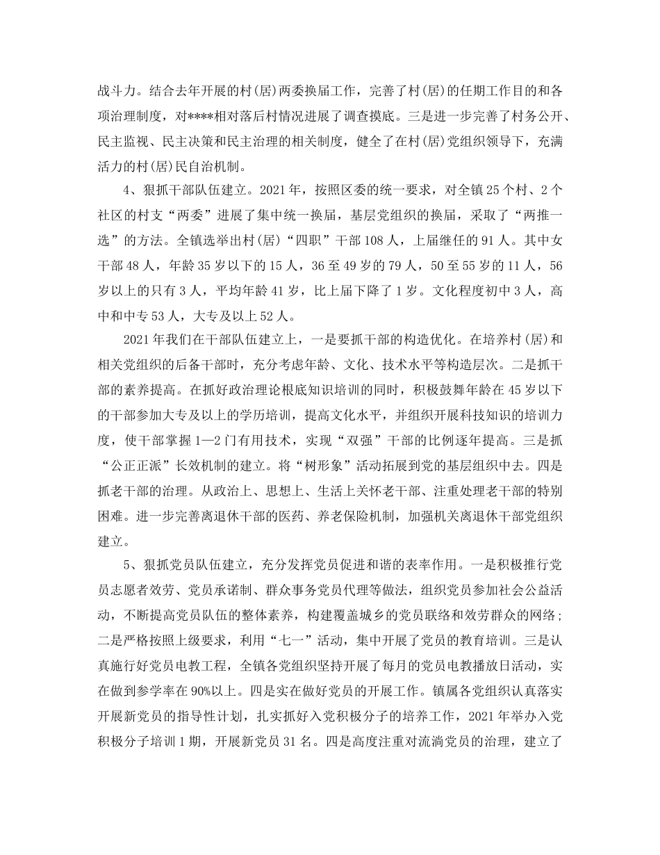乡镇基层组织年度工作参考总结（通用） _第3页