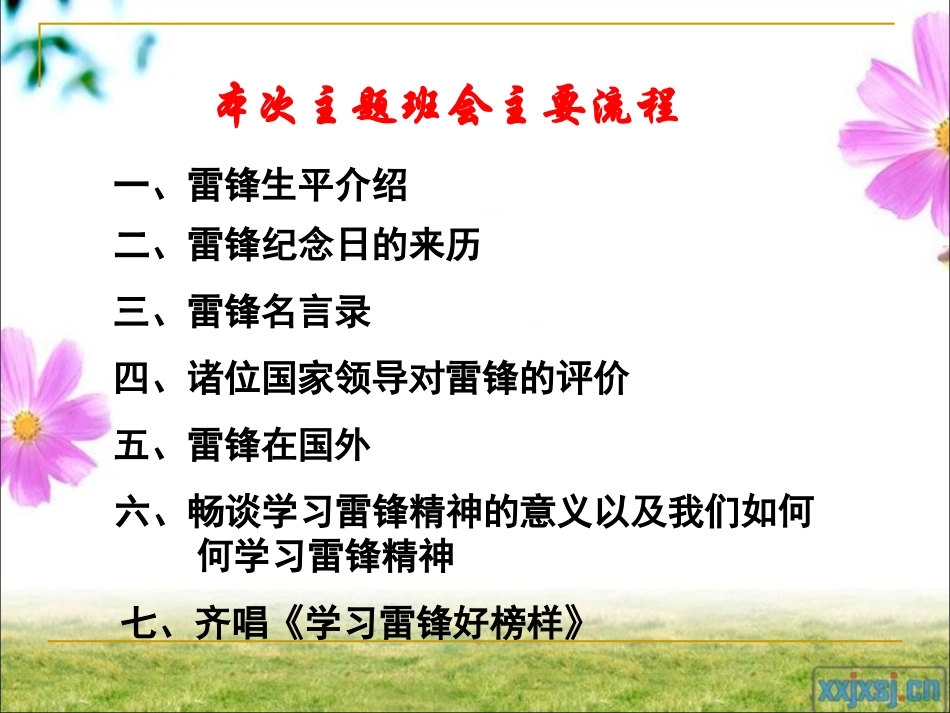 《学习雷锋精神》主题班会__三年级四班_第2页