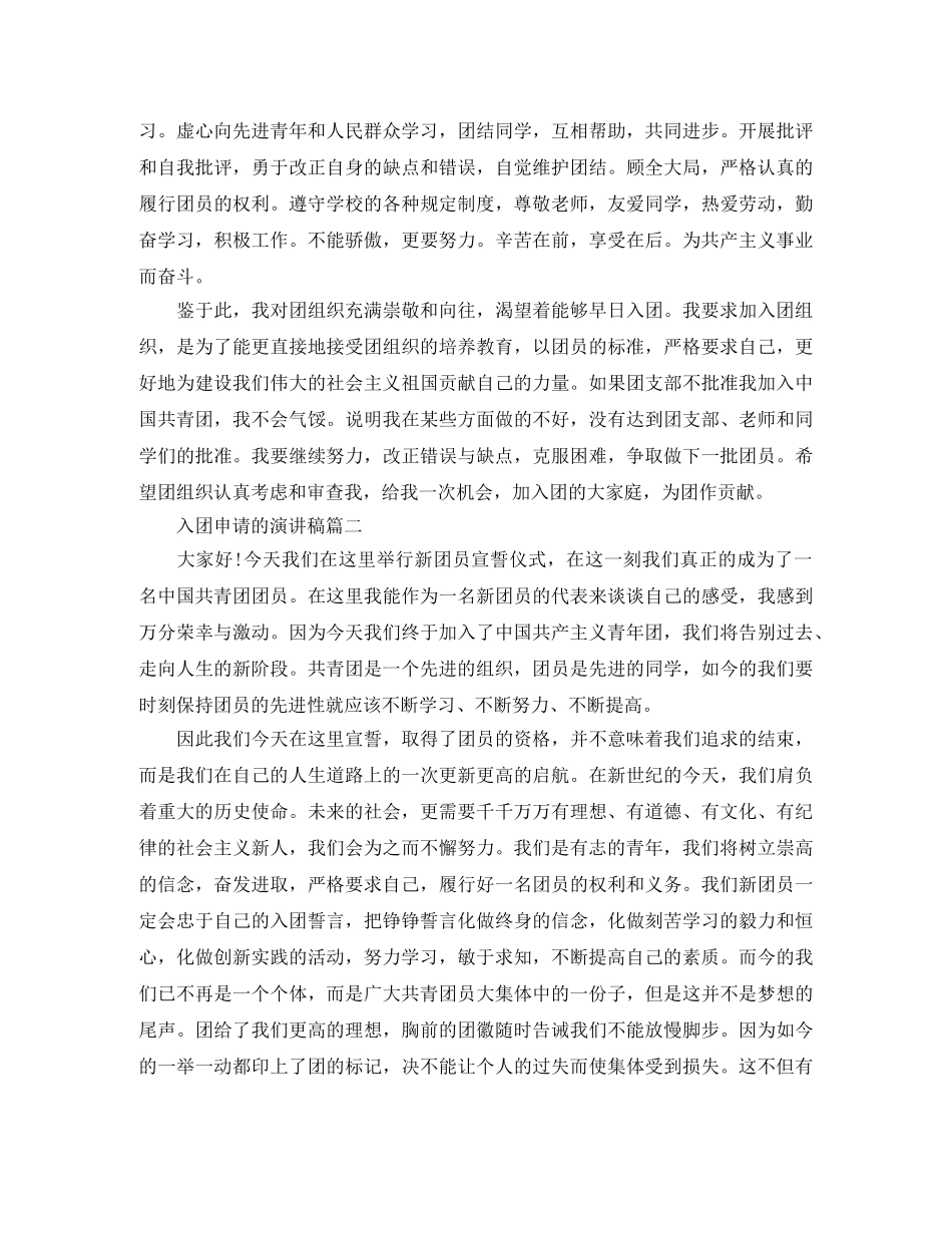 入团申请的演讲稿 _第2页