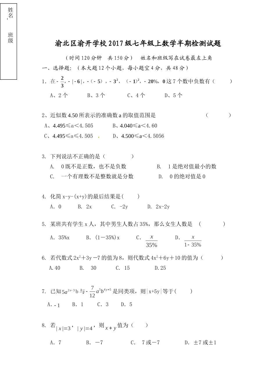 渝开学校七年级上半期试题_第1页