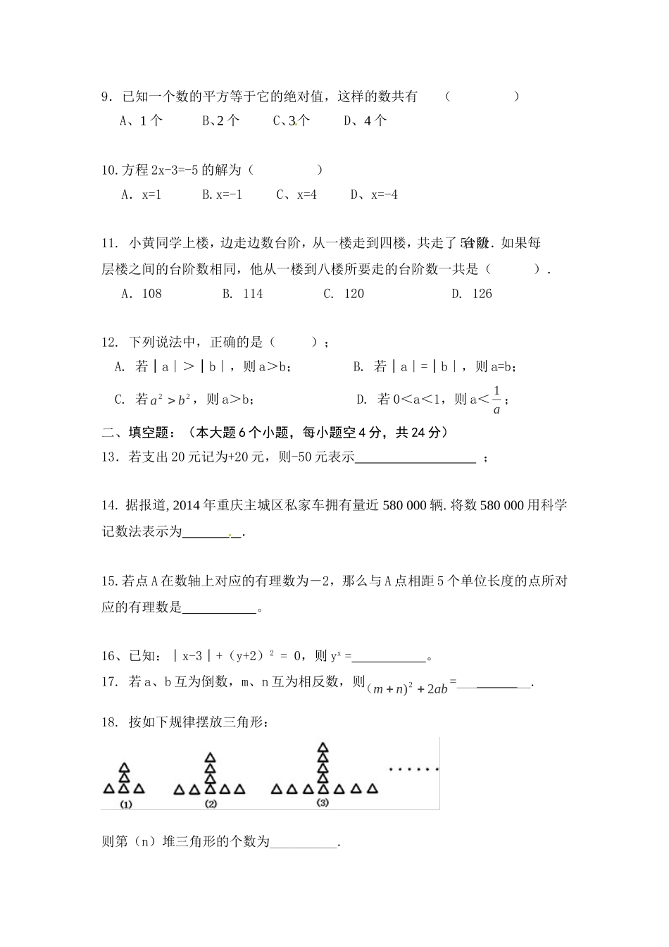 渝开学校七年级上半期试题_第2页