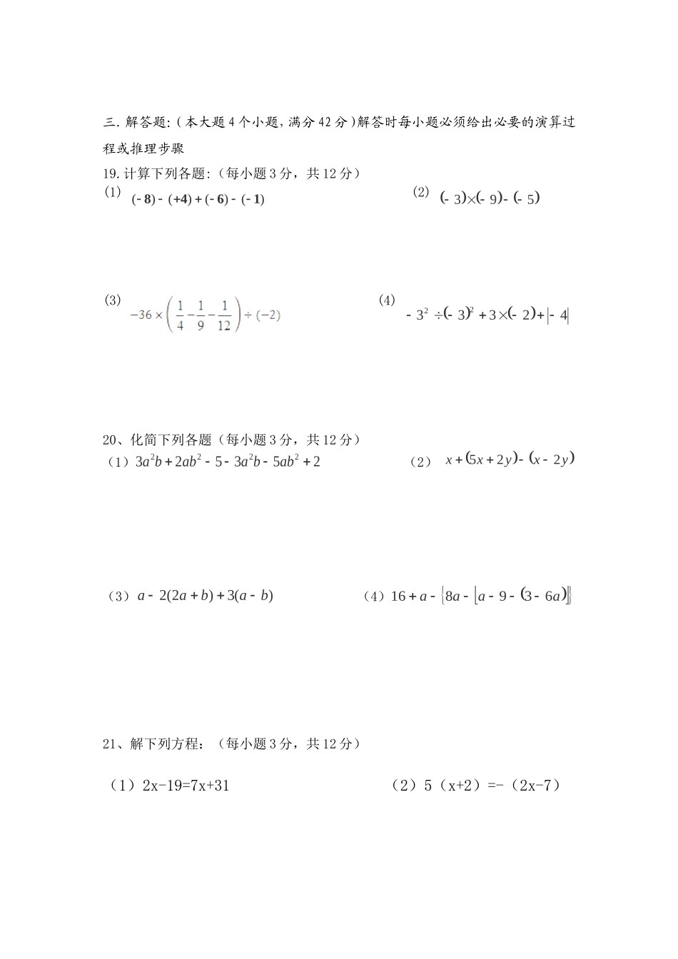 渝开学校七年级上半期试题_第3页