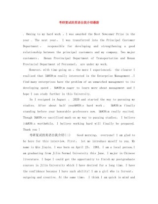 考研复试的英语自我介绍最新 