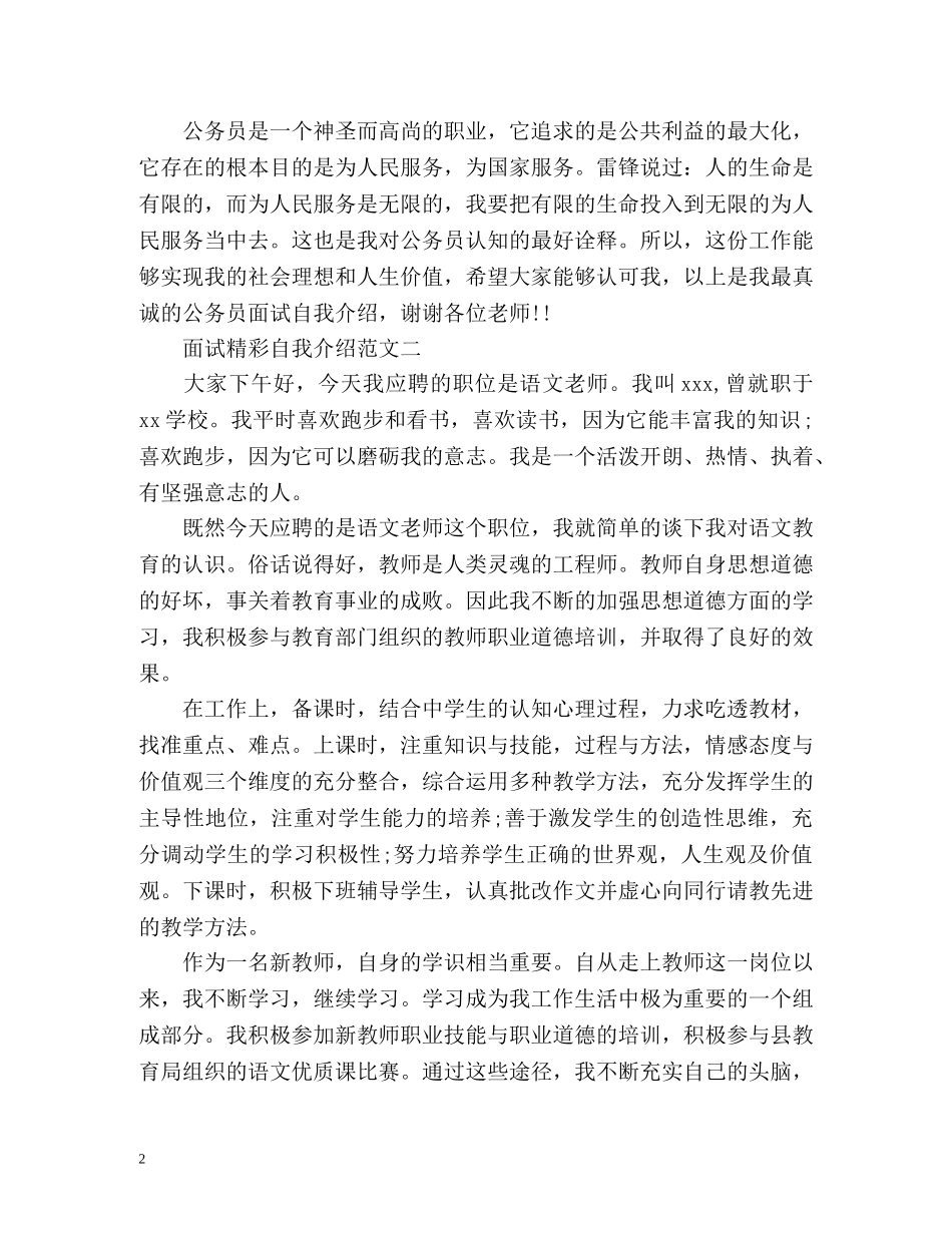 面试精彩自我介绍 _第2页