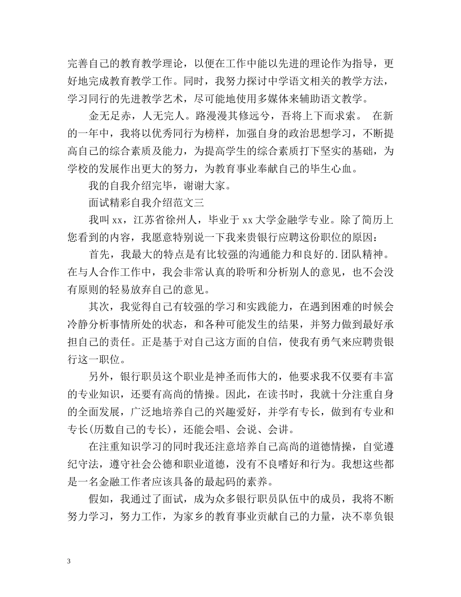 面试精彩自我介绍 _第3页