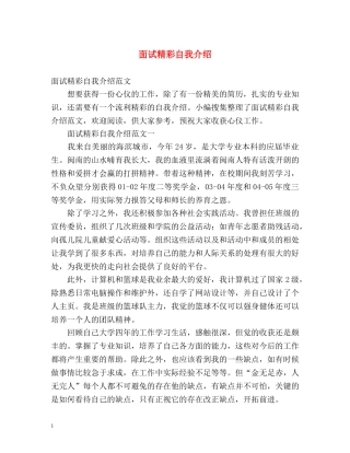 面试精彩自我介绍 