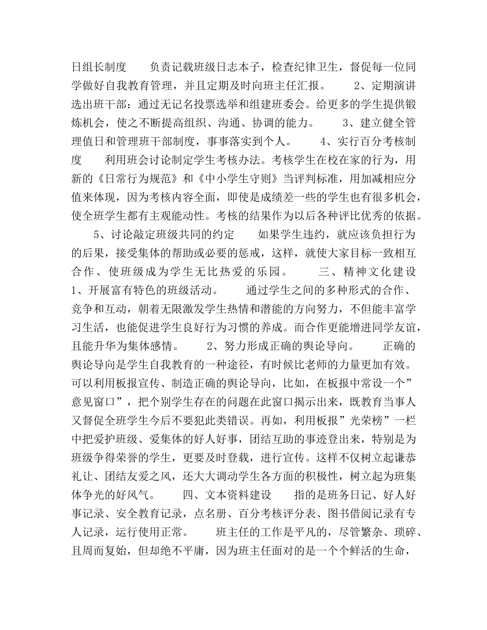 浅谈如何进行班级文化建设 _第2页