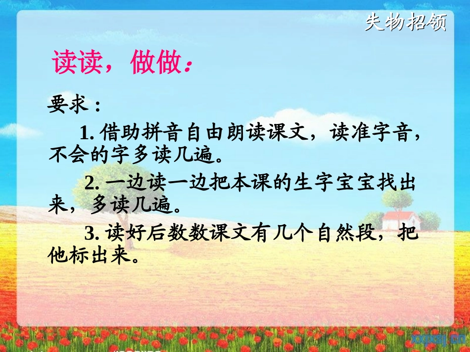 失物招领课件_第2页