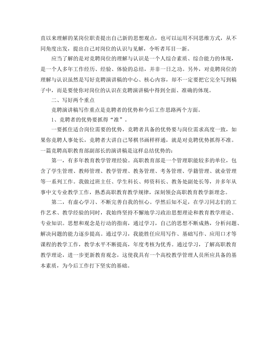 竞聘演讲稿的的格式 _第2页