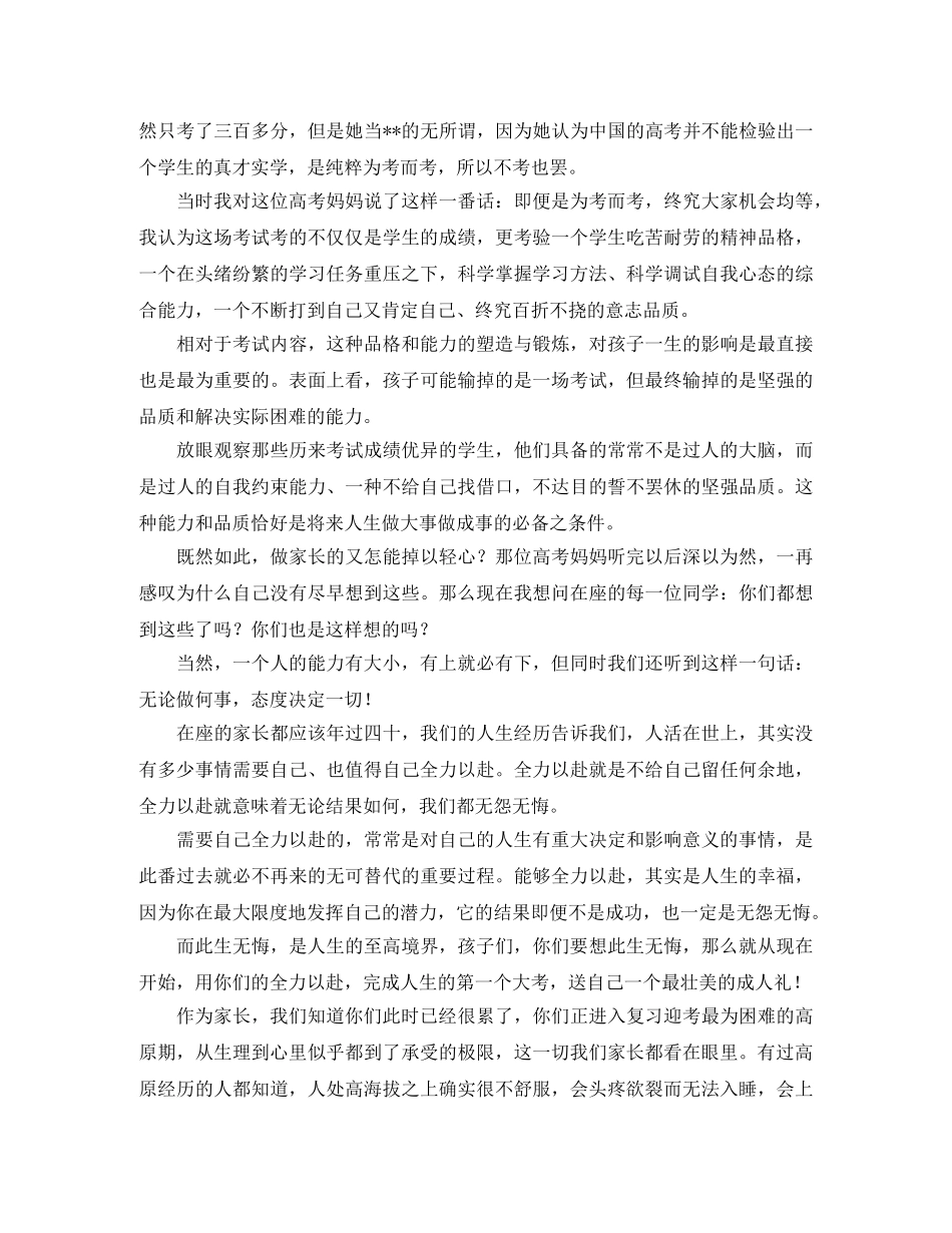 加油吧孩子们励志演讲稿范文 _第3页