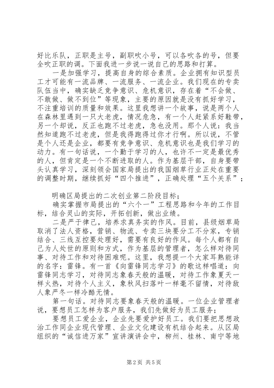 烟草竞聘上岗演讲稿范文_第2页