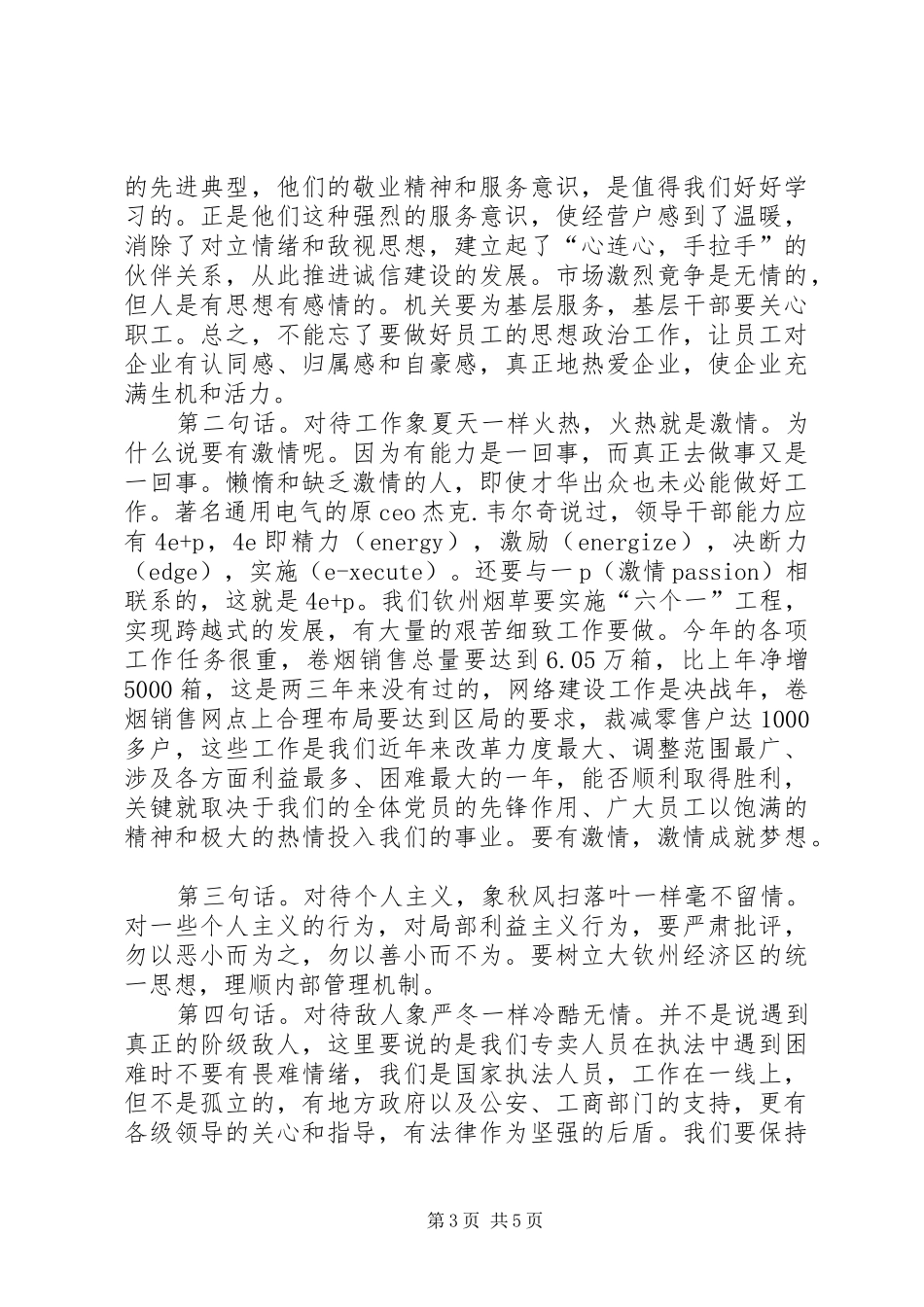 烟草竞聘上岗演讲稿范文_第3页