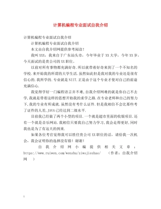 计算机编程专业面试自我介绍 