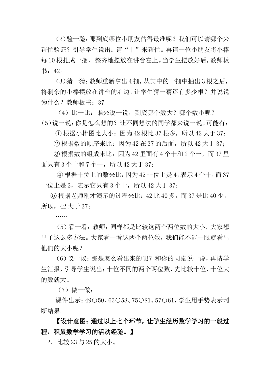 比较数的大小张新颖_第2页