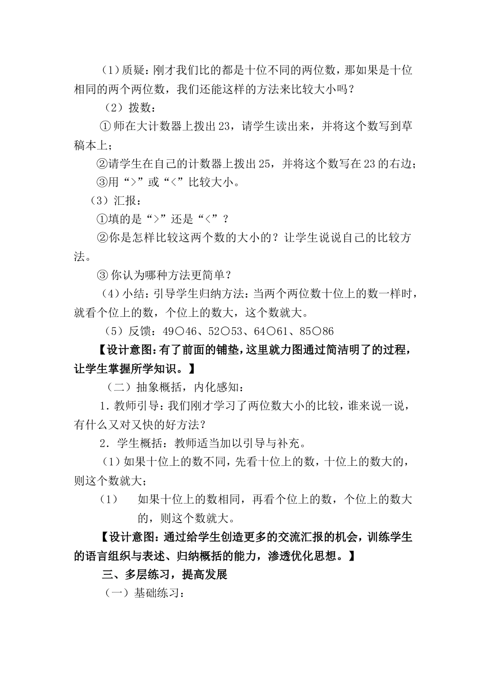 比较数的大小张新颖_第3页