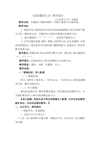 比较数的大小张新颖