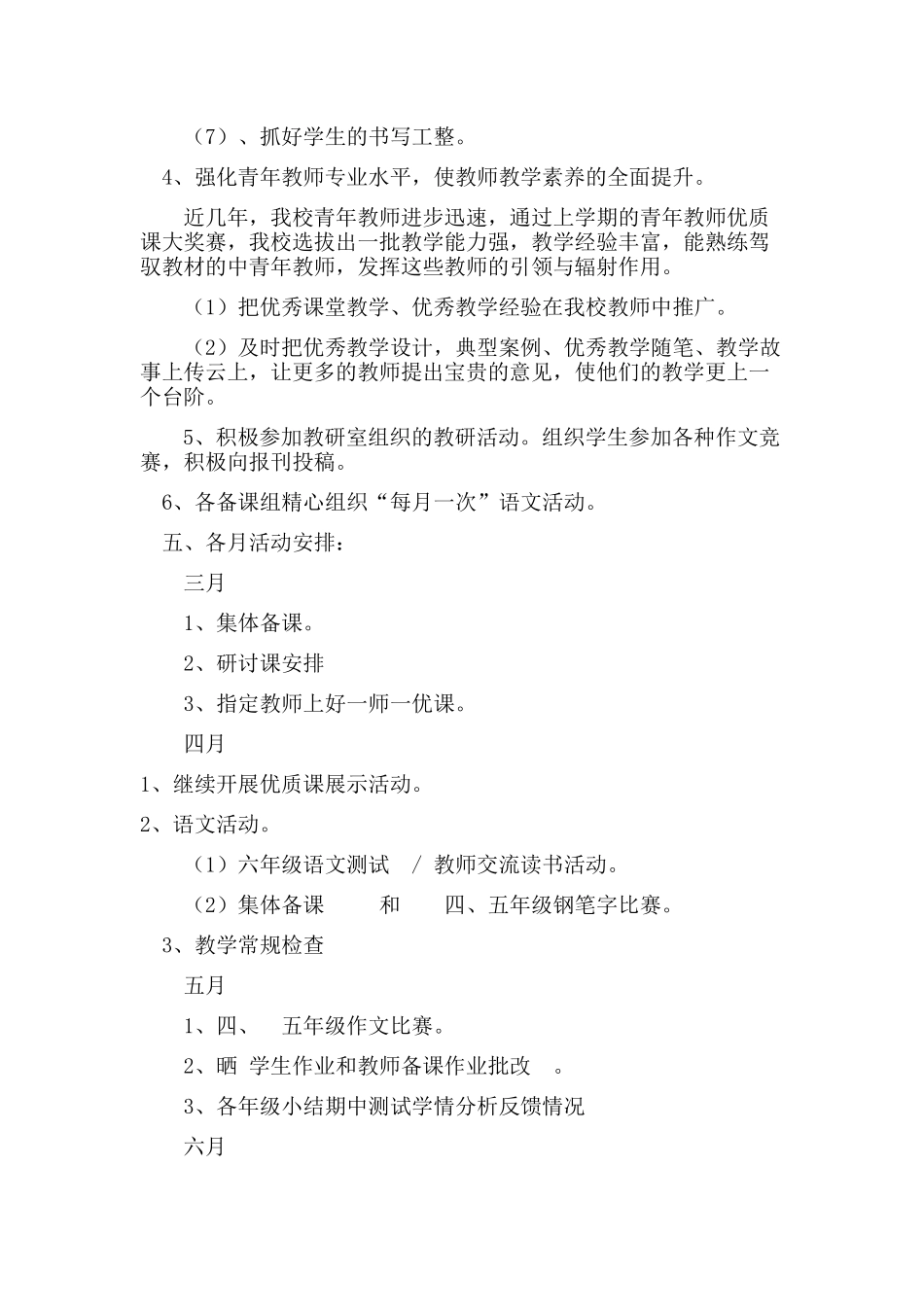 光谷九小高语教研组工作计划_第2页