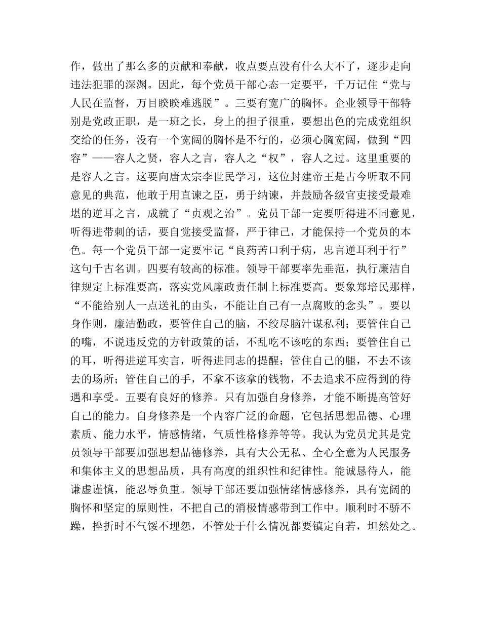 恪守“十有”  管住自己 _第2页