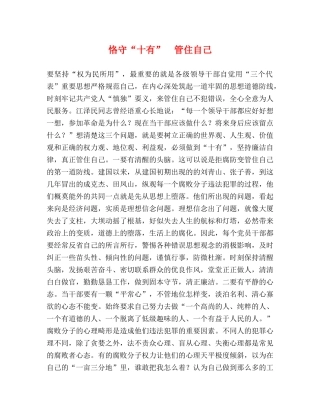 恪守“十有”  管住自己 