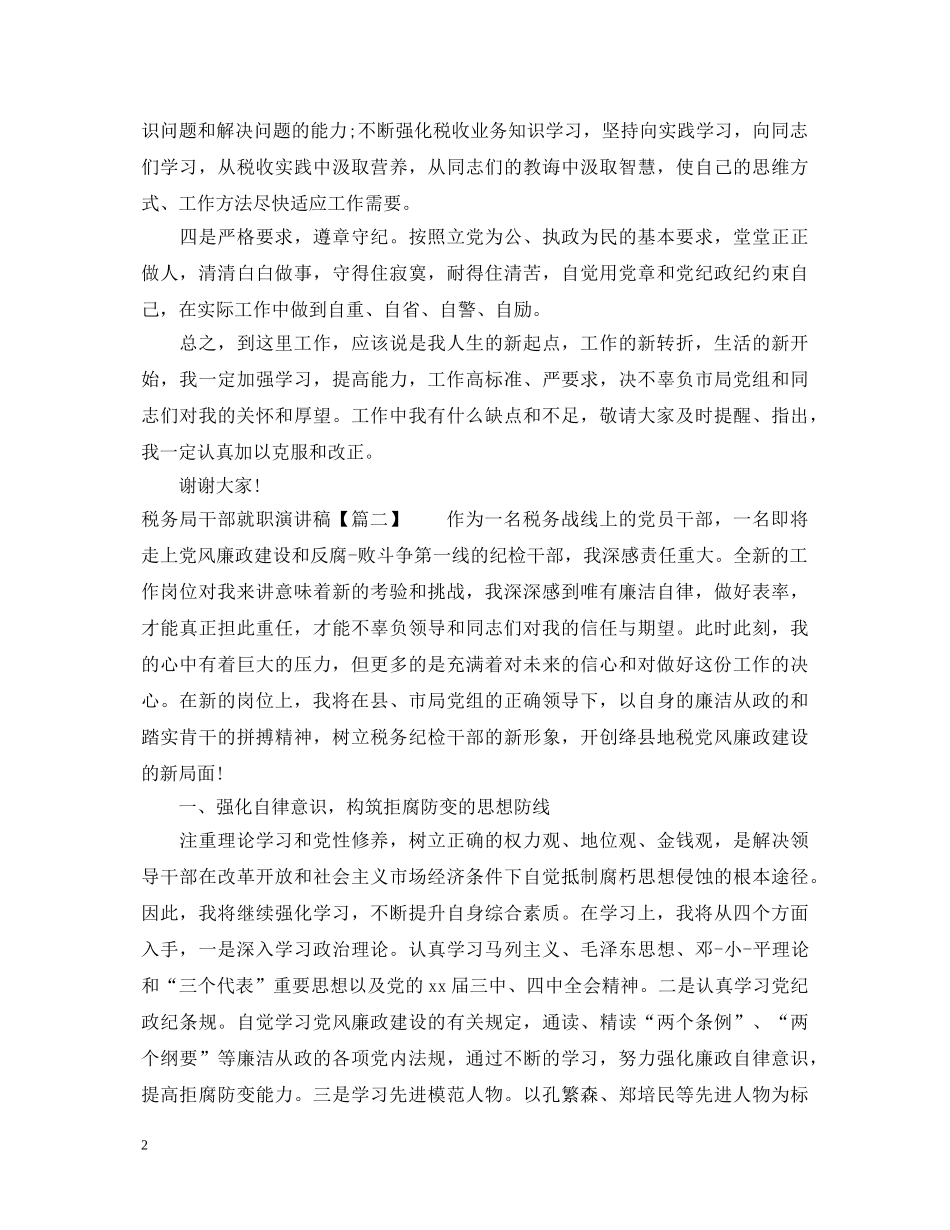 税务局干部就职演讲稿 _第2页